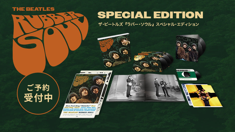 ラバー・ソウル』スペシャル・エディション – THE BEATLES STORE
