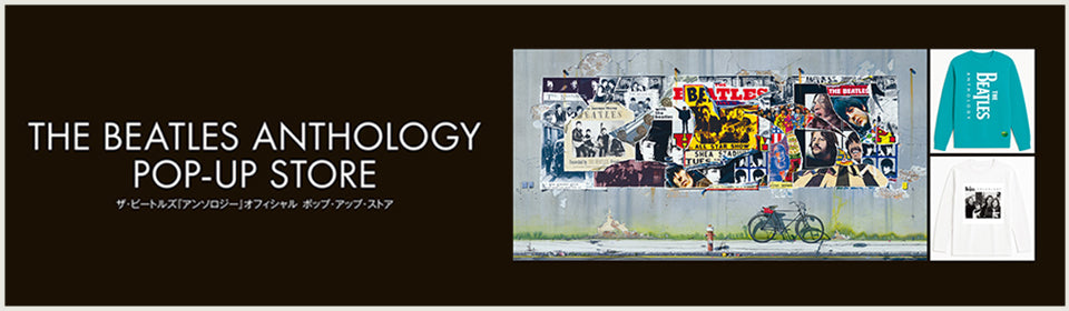 ザ・ビートルズ『アンソロジー』オフィシャル・ポップ・アップ・ストア