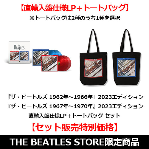 ザ・ビートルズ / 『ザ・ビートルズ 1962年～1966年』『ザ