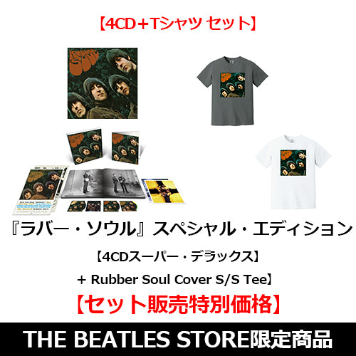 THE BEATLES CD ４枚組 限定商品 ラバー・ソウル』スペシャル・エディション【セット販売特別価格